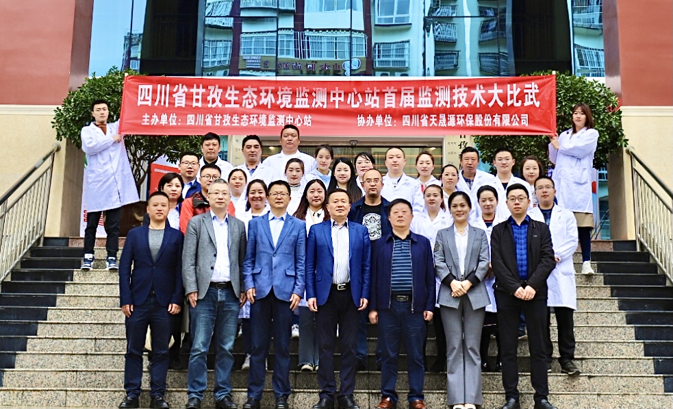 強化技能鑄鐵軍，共譜甘孜新篇章 ——天晟源環(huán)保與甘孜監(jiān)測中心站攜手共鑄生態(tài)環(huán)境監(jiān)測鐵軍