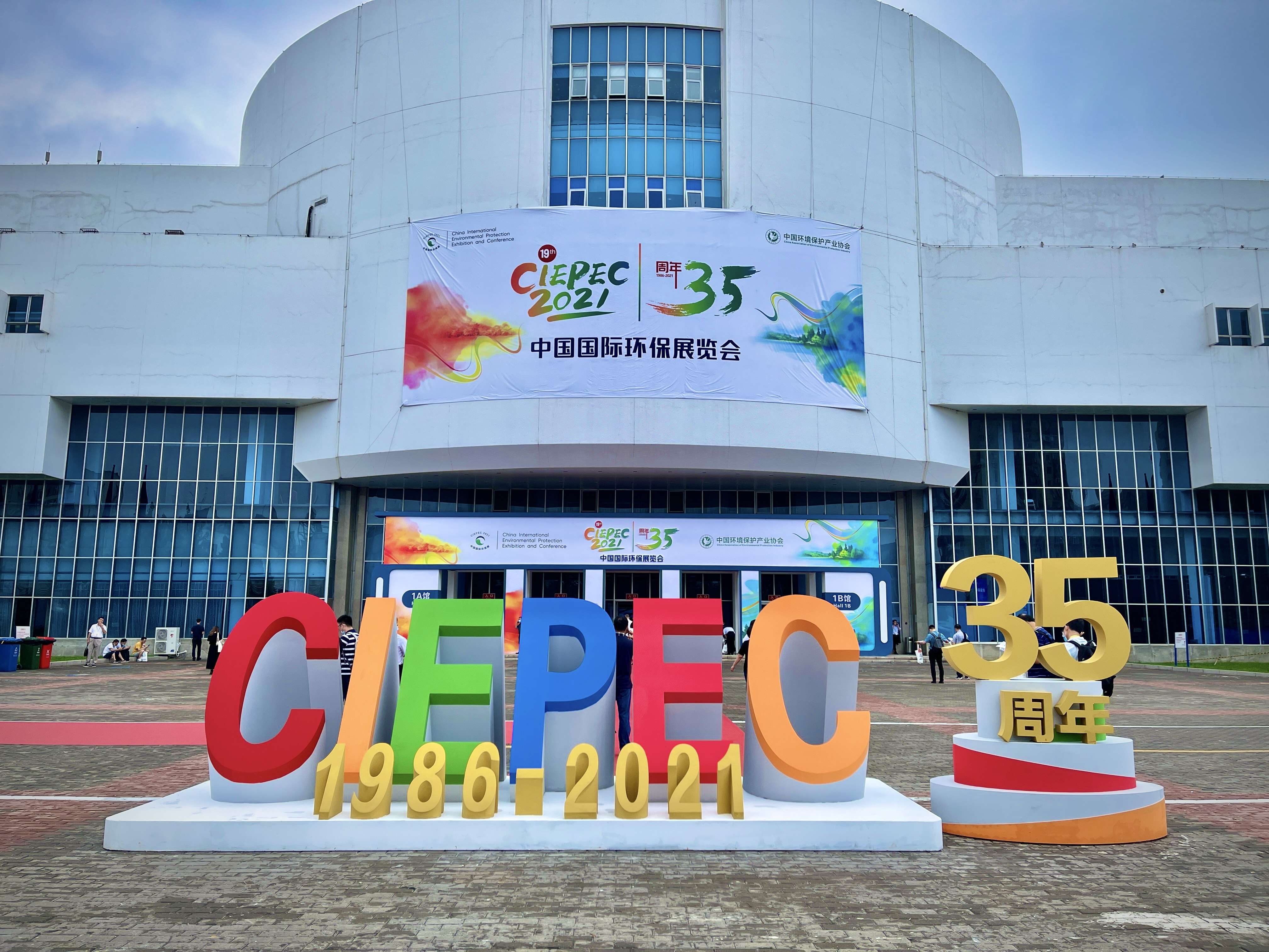 第十九屆中環(huán)展在京開幕，天晟源環(huán)保期待與你相遇！