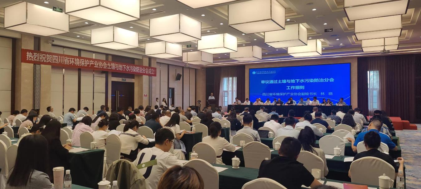 企業(yè)動態(tài)︱加強產(chǎn)業(yè)和技術(shù)支撐，助力打贏凈土保衛(wèi)戰(zhàn) ——天晟源環(huán)保任分會長單位的川環(huán)協(xié)土壤與地下水污染防治分會正式成立