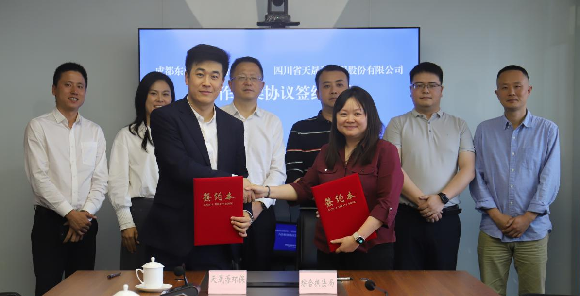 環(huán)保護航謀發(fā)展，政企協(xié)同譜新篇 ——天晟源環(huán)保與成都東部新區(qū)綜合執(zhí)法局簽訂合作框架協(xié)議