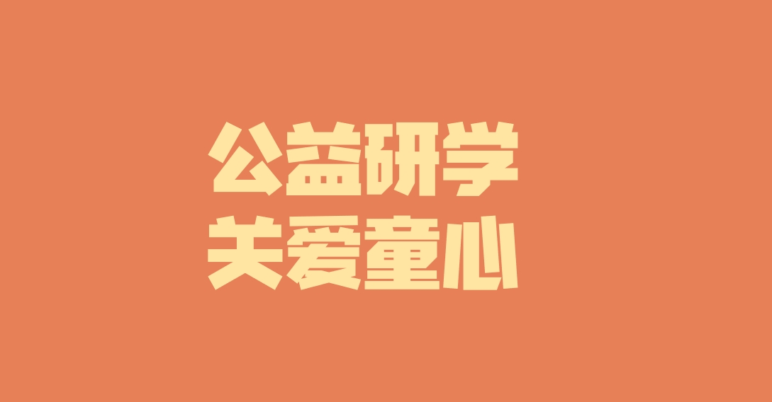 子公司動態(tài)︱關(guān)愛特殊兒童，彰顯國企擔(dān)當(dāng)