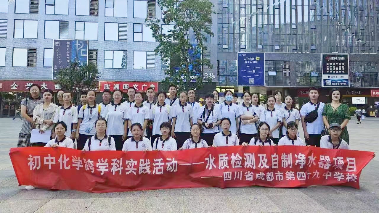 助力環(huán)保研學(xué)，共繪綠色未來│成都市第四十九中學(xué)校赴天晟源環(huán)保參觀學(xué)習(xí)
